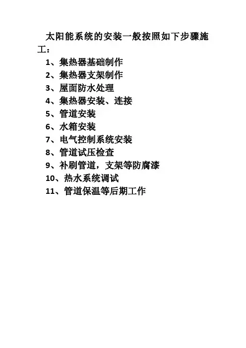 太阳能常用部件安装说明