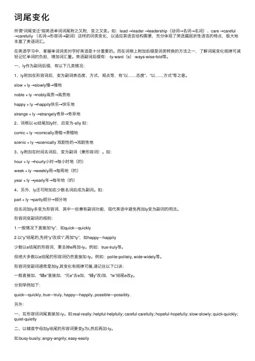 词尾变化——精选推荐