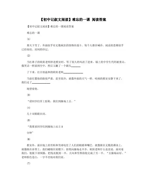 【初中记叙文阅读】难忘的一课 阅读答案
