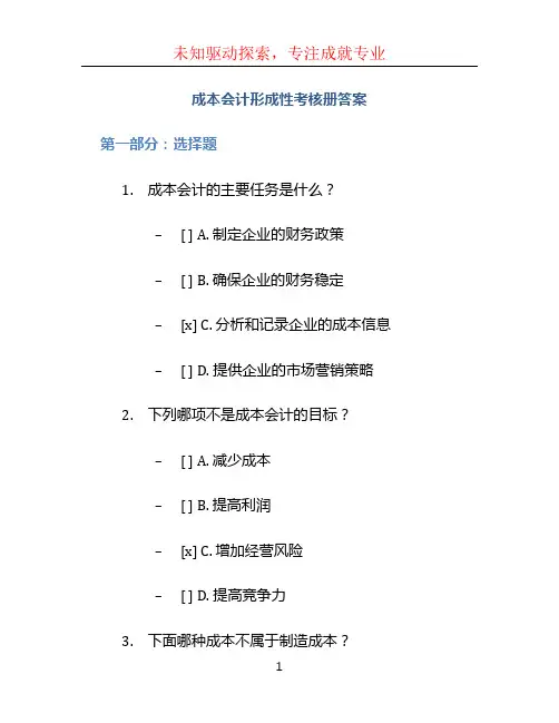 成本会计形成性考核册答案 (4)