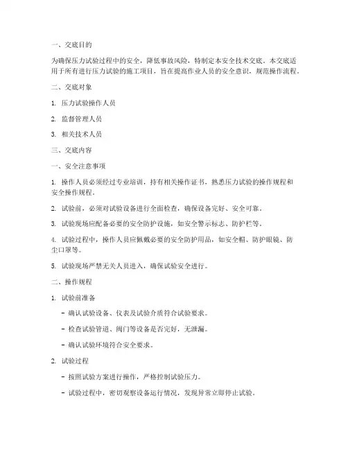 压力试验安全技术交底模板
