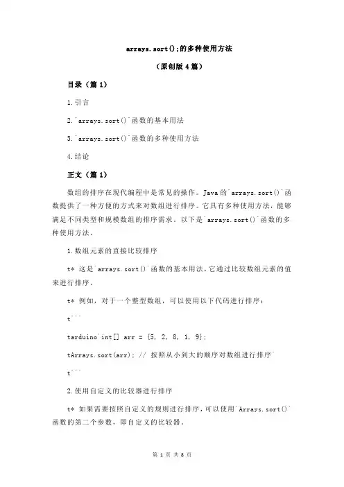 arrays.sort();的多种使用方法
