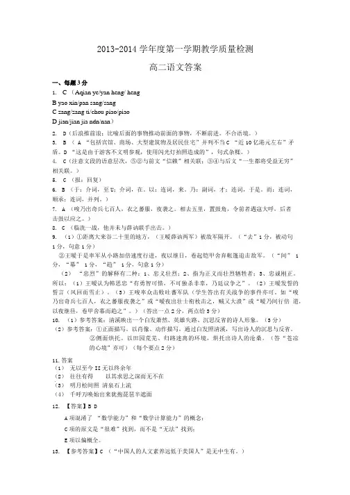 高二语文期末答案.doc