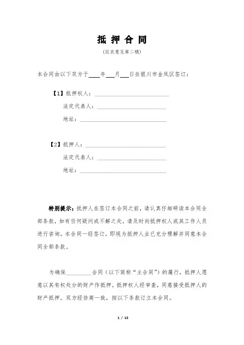 抵押合同