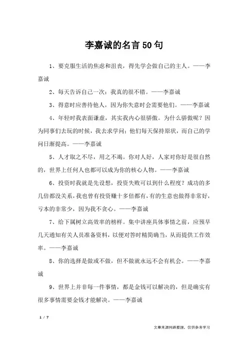 李嘉诚的名言50句_名人名言
