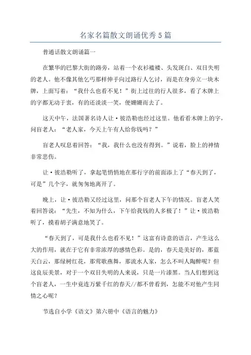 名家名篇散文朗诵优秀5篇