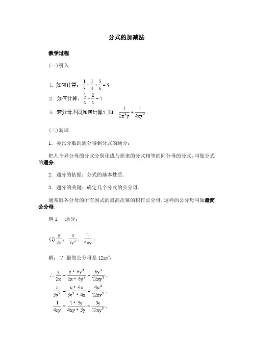 分式的加减法教学设计一
