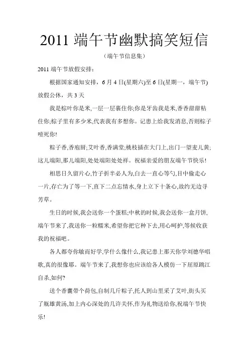 端午节幽默搞笑手机短信