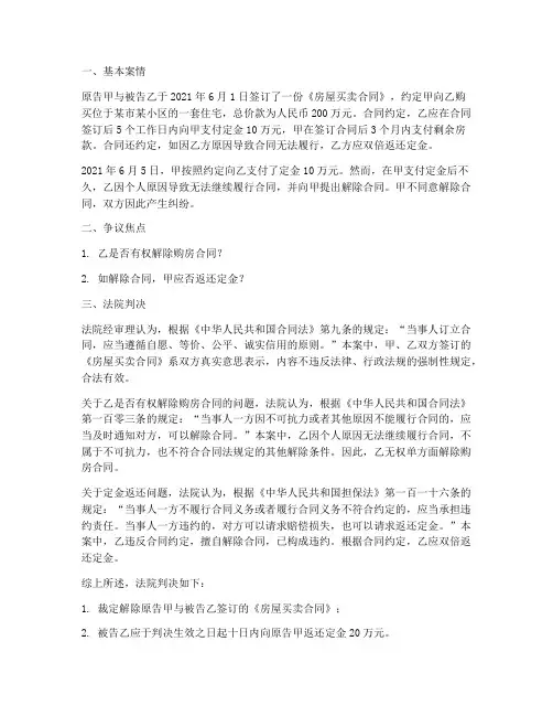 法院判决解除购房合同案例