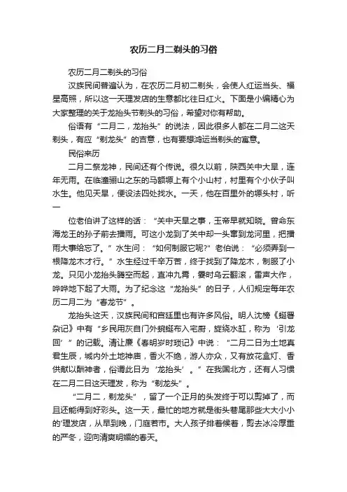 农历二月二剃头的习俗