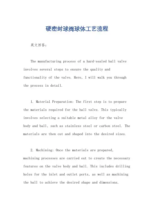 硬密封球阀球体工艺流程