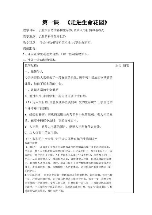 1《走进生命花园》