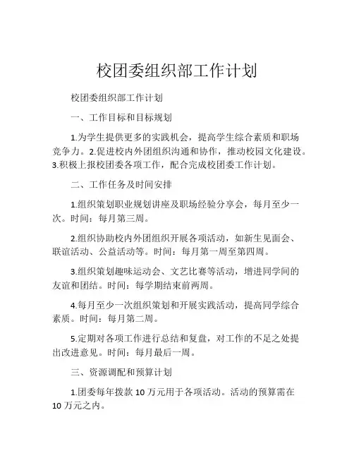 校团委组织部工作计划