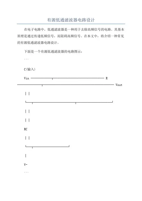 有源低通滤波器电路设计