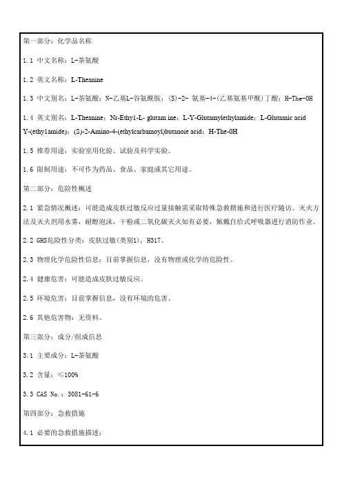 169茶氨酸msds