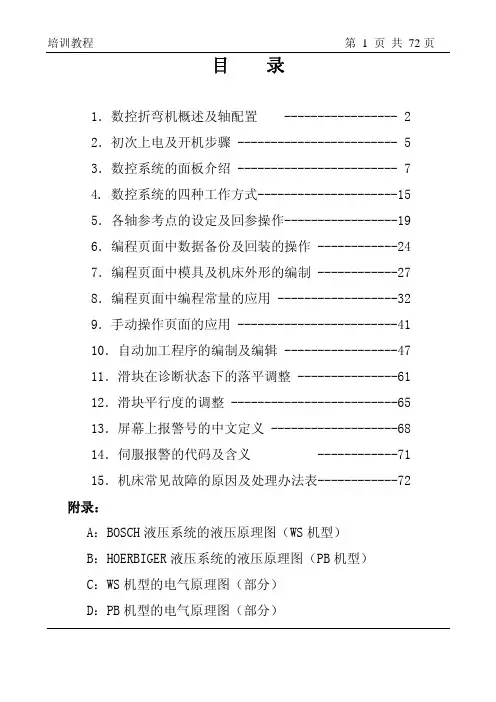 数控折弯机培训教程