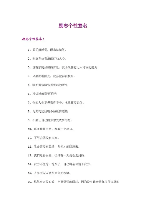 励志个性签名