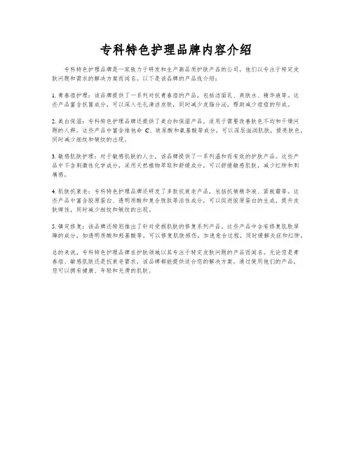 专科特色护理品牌内容介绍