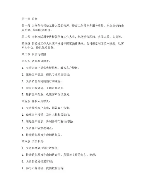 售楼处工作人员管理制度