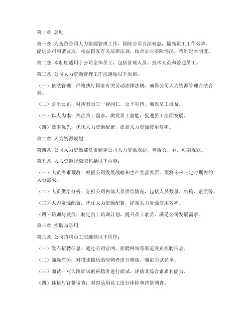 人力资源规章管理制度模板