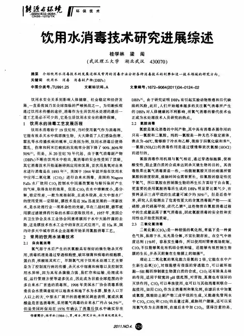 饮用水消毒技术研究进展综述