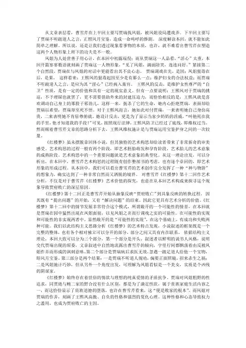 红楼梦第十二回赏析和全文时间评价