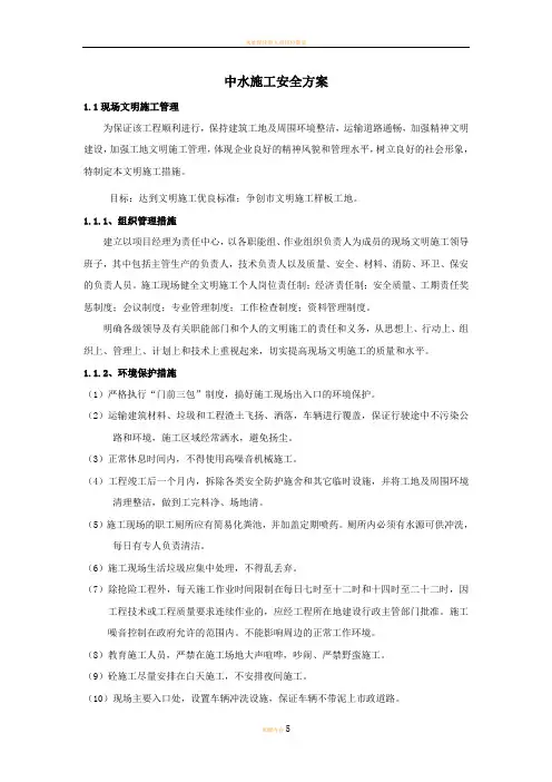 水处理工程施工安全方案