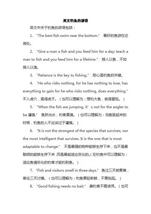 英文钓鱼的谚语