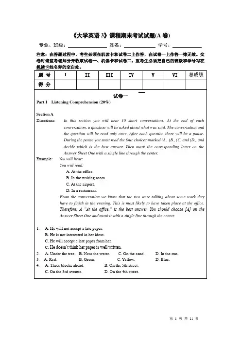《大学英语3》课程期末考试试题(参考)