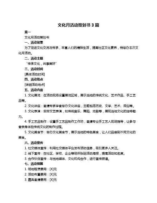 文化月活动策划书3篇