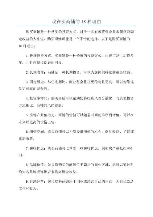 现在买商铺的18种理由