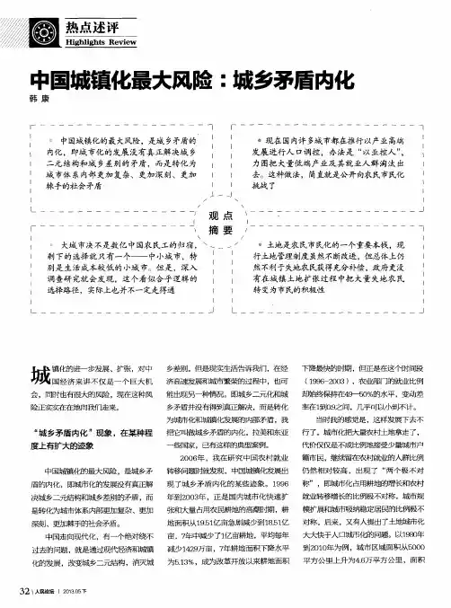 中国城镇化最大风险：城乡矛盾内化