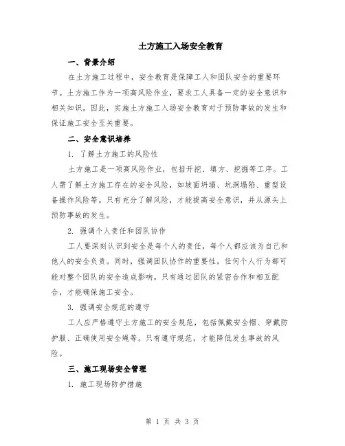 土方施工入场安全教育