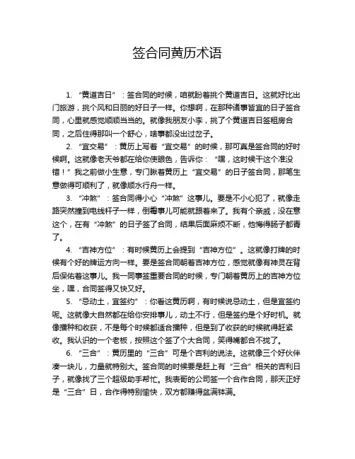 签合同黄历术语