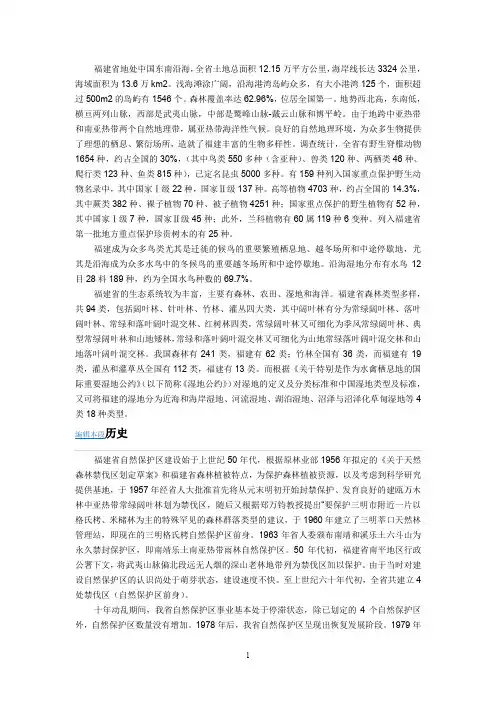福建省地处中国东南沿海