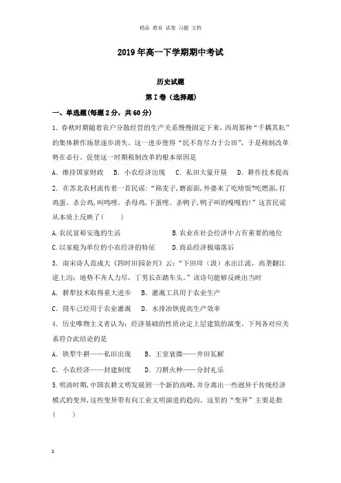 【精编文档】河南省周口扶沟县高级中学2018-2019学年高一历史下学期期中试卷.doc