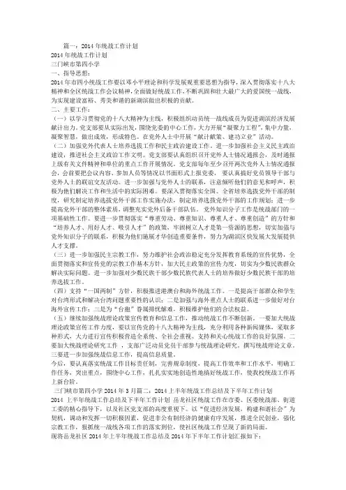 2014年统战工作计划