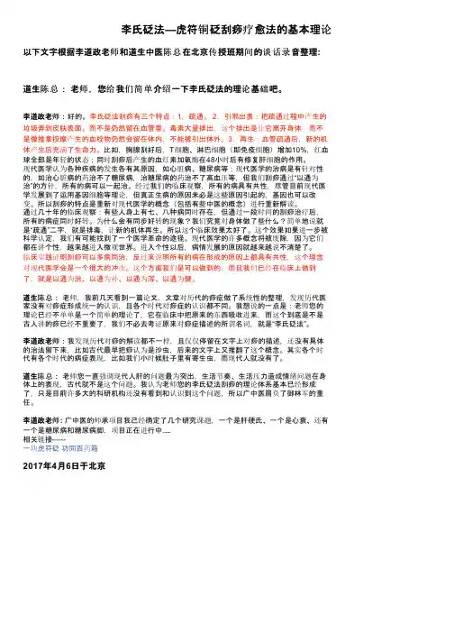 李氏砭法—虎符铜砭刮痧疗愈法的基本理论