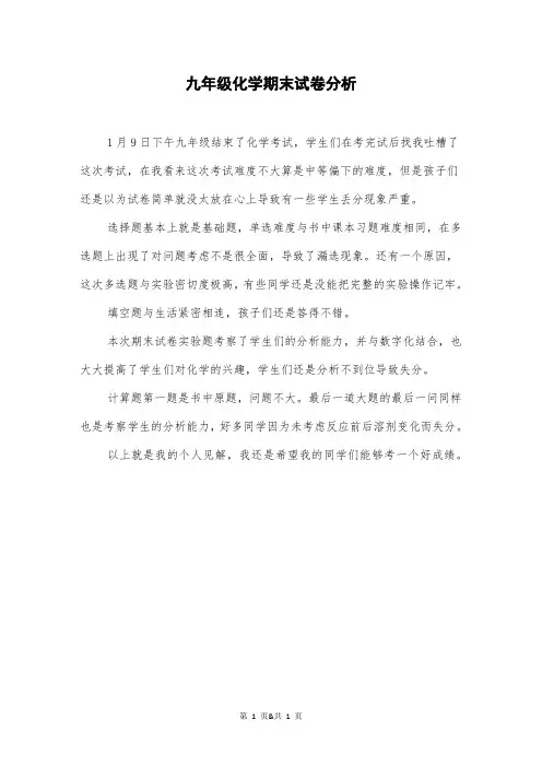 九年级化学期末试卷分析