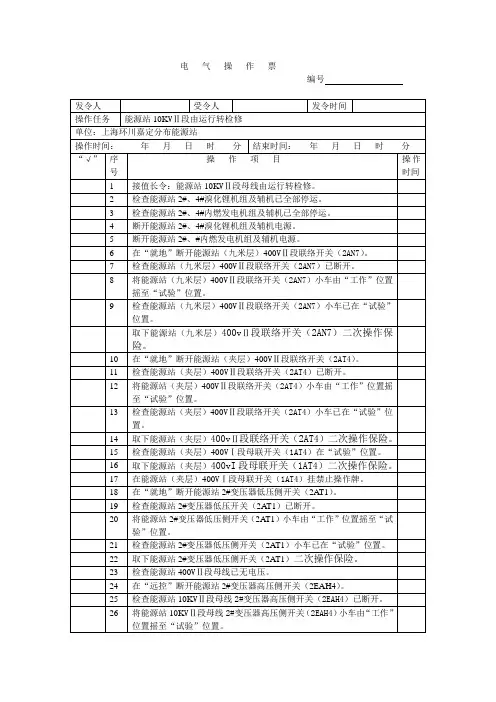10KVII段由运行转检修