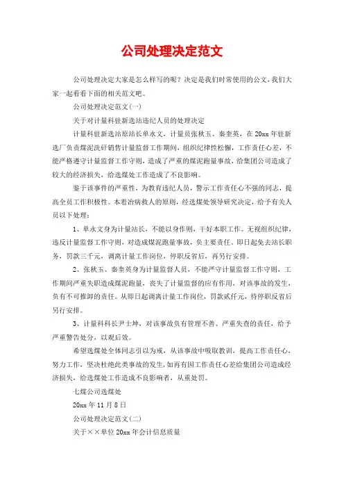 公司处理决定范文