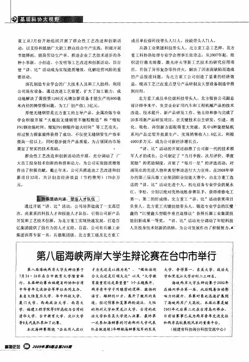 第八届海峡两岸大学生辩论赛在台中市举行