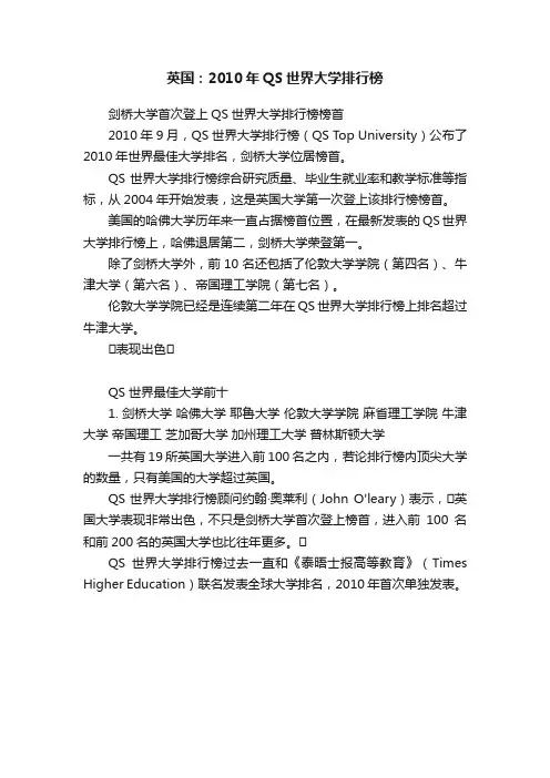 英国：2010年QS世界大学排行榜