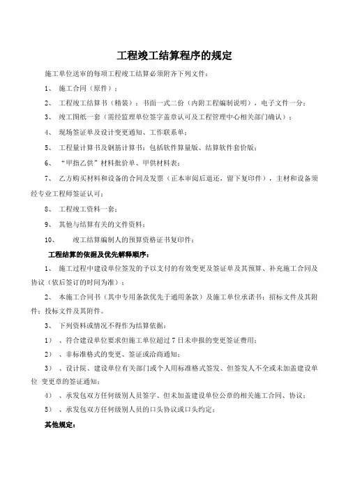 工程结算汇编