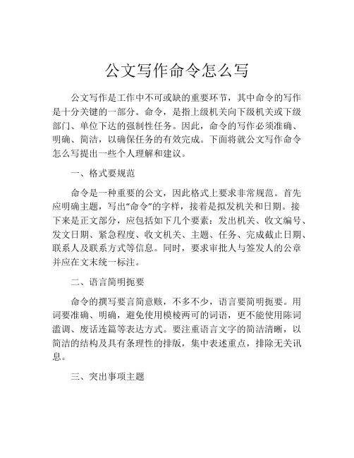 公文写作命令怎么写