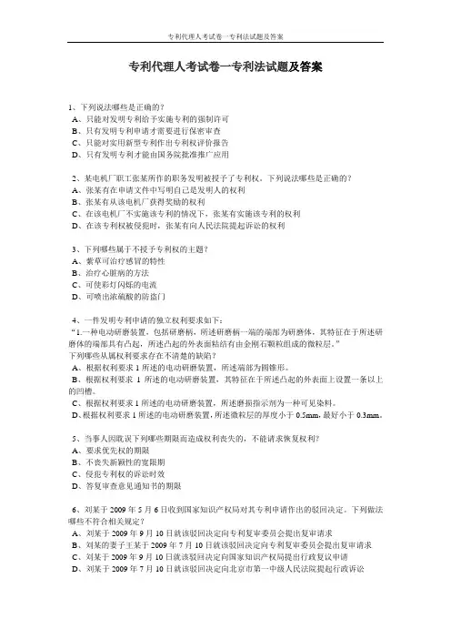 2019专利代理人考试卷一专利法试题及答案