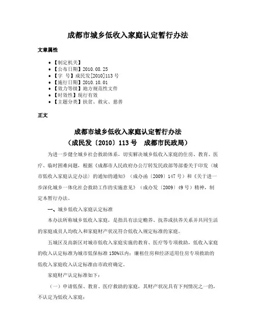 成都市城乡低收入家庭认定暂行办法