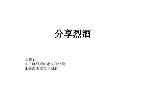 烈酒概述
