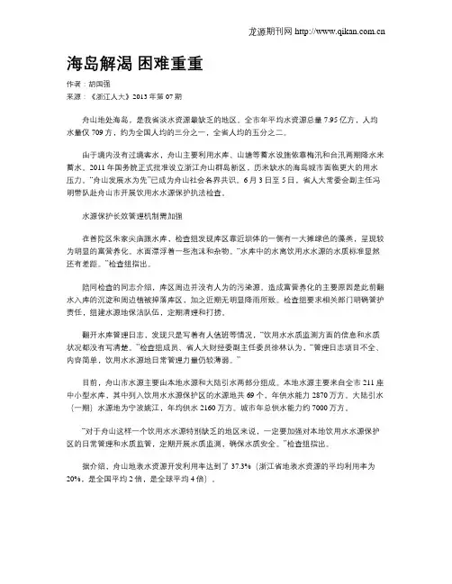 海岛解渴 困难重重