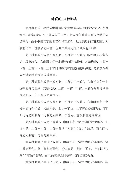 对联的14种形式